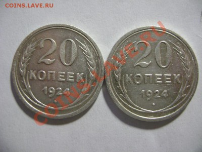 подгравировки 20 копеек 1924 года - DSC02250.JPG