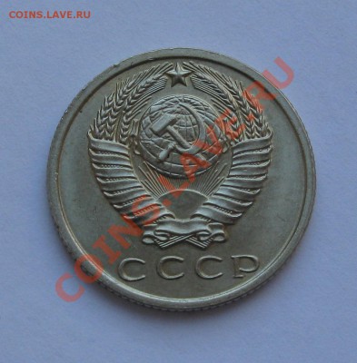 15 КОПЕЕК 1971 СОСТОЯНИЕ МЕШКОВАЯ до 22.00 12.02.12 - IMG_6692.JPG