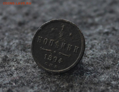 2 копейки 1894 год , до 23.03.25 - Screenshot_20250319-212838