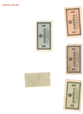 Боны 1922 и др. на оценку - bumazhnye_kopeyki_-_2