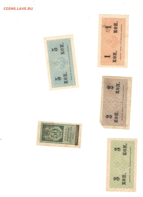 Боны 1922 и др. на оценку - bumazhnye_kopeyki_-_1