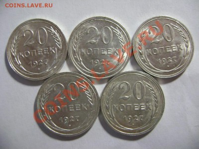 24. 20 копеек 1927 года UNC (5 шт) до 10.02.12г 22.45 МСК - DSC02252.JPG