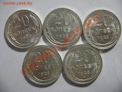 25. 20 копеек 1928 года UNC (5 шт) до 10.02.12г 22.45 МСК - DSC02254.JPG