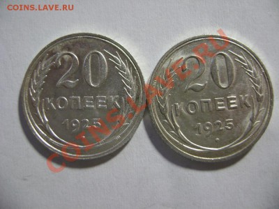 28. 20 копеек 1925 года UNC- (2 шт) до 10.02.12г 22.45 МСК - DSC02260.JPG