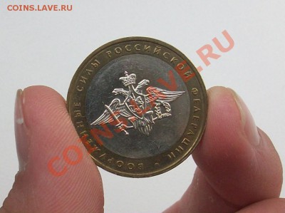 10 рублей 2002 год Вооружённые силы(блеск) до 13 февраля - 100E2853.JPG