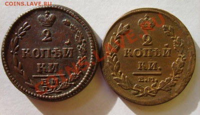 2 коп 1810 ЕМ НМ,11 ЕМ НМ,13 ЕМ НМ,15 ЕМ НМ до 10.02 в 22:00 - S8304082.JPG