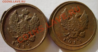 2 коп 1810 ЕМ НМ,11 ЕМ НМ,13 ЕМ НМ,15 ЕМ НМ до 10.02 в 22:00 - S8304085.JPG