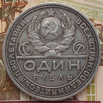 1 рубль 1924 - до 23.03.25. 22:00 мск. - 20250320_113450
