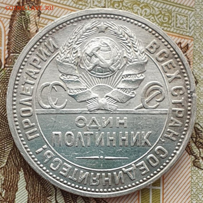 Один полтинник 1924 ПЛ (2) - до 23.03.25. 22:00 мск. - 20250320_120948