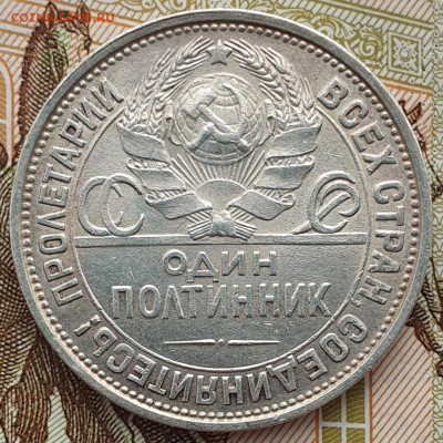 Один полтинник 1924 ПЛ (3) - до 23.03.25. 22:00 мск. - 20250320_121722