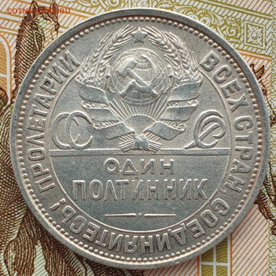 Один полтинник 1924 ПЛ (3) - до 23.03.25. 22:00 мск. - 20250320_121716