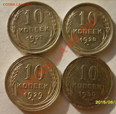10 коп. 1922,23,25,27,28,29,30 г. до 10.02.12 в 22:00 - S8304092.JPG