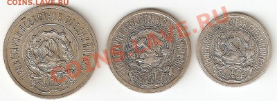 Серебро Советов 1923 (10-15-20) - 10-15-20(1923)_b
