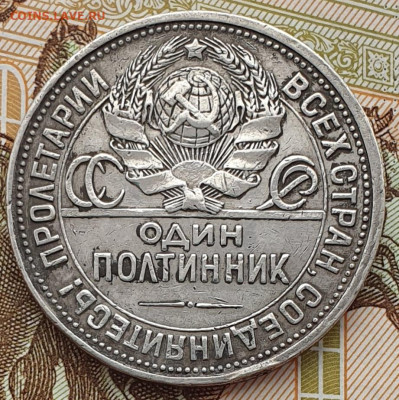 Один полтинник 1924 ПЛ (6) - до 23.03.25. 22:00 мск. - 20250320_125754