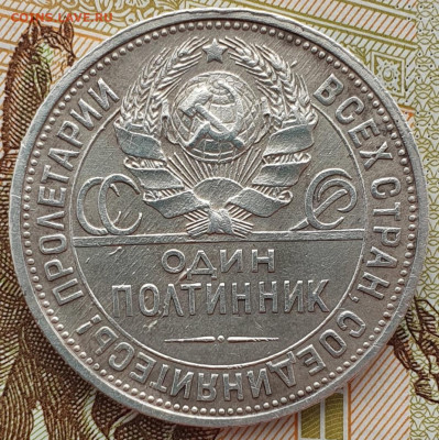 Один полтинник 1924 ПЛ (7) - до 23.03.25. 22:00 мск. - 20250320_130447