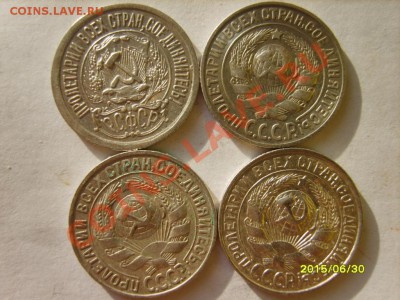 15 коп. 1923,25,27,28,30 г.;20 коп 22,25,28 до 10.02 в 22:00 - S8304095.JPG