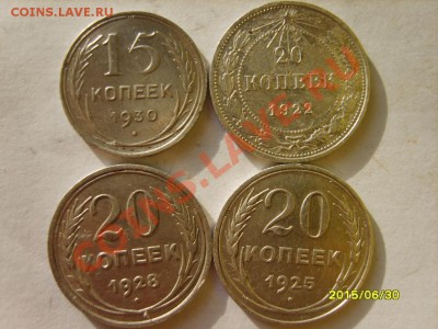 15 коп. 1923,25,27,28,30 г.;20 коп 22,25,28 до 10.02 в 22:00 - S8304096.JPG