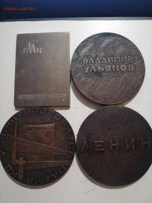 Ленин насольные медали и плакетка 24.03.2025 в 22-30 по МСК - IMG_20241007_221406