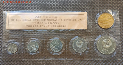 Набор 1967 год. 50 лет революции до 22.03 - 52