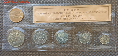 Набор 1967 год. 50 лет революции до 22.03 - 51