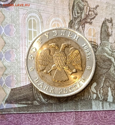 Красная книга. 50 рублей 1993г. медведь до 22.03 - 35