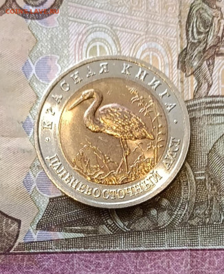 Красная книга. 50 рублей 1993г. Аист до 22.03 - 78