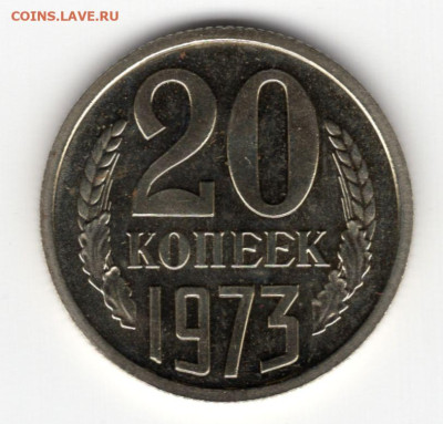 20 копеек 1973г редкая с уступом из набора до 26.03.25 22-00 - img296