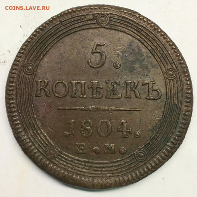 5 коп. 1804 Е. М. Определение. - IMG-20250320-WA0003