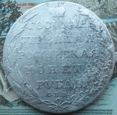 Рубль 1802 года до 23.03 - 1 р 1802 1