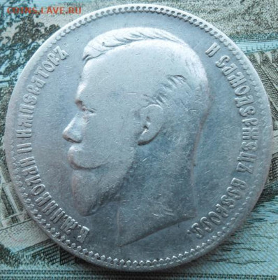 Рубль 1901 года до 23.03. - 1 р 1901 1