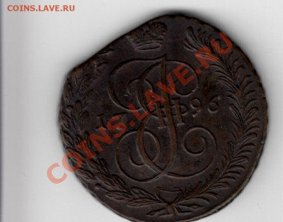 5 коп 1796 А М - 5 коп 1796 2