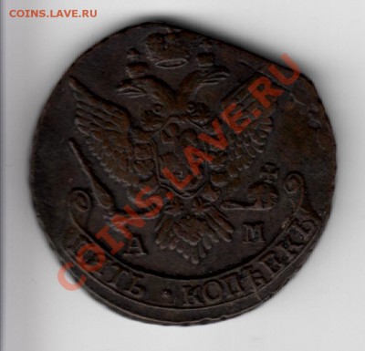 5 коп 1796 А М - 5 коп 1796