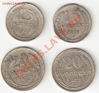 Серебро Советов 1928 и 1930 (15-20) 4 шт - 15-20(1928i1930)_a