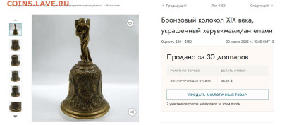 Бронзовый колокольчик - k