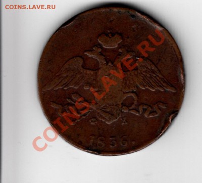 5 коп 1796 А М - 5 коп 1836 1