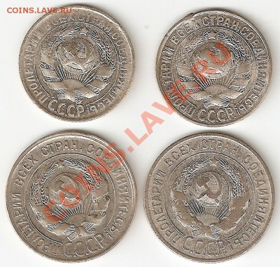 Серебро Советов 1928 и 1930 (15-20) 4 шт - 15-20(1928i1930)_b