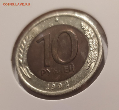 10 РУБЛЕЙ 1992 ЛМД до 26.03.2025 22.00 - 1 (2).JPG