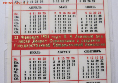Карманные календари с Олимпийским мишкой Редкие - IMG_7337.JPG
