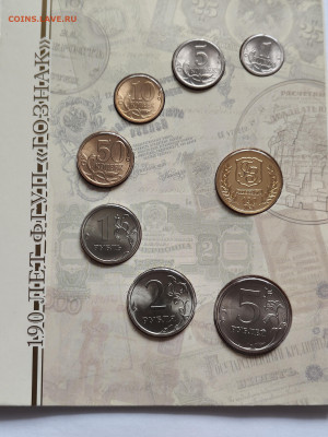 Россия.Годовой набор монет 2008 года СПМД 190 лет. - 2008  2