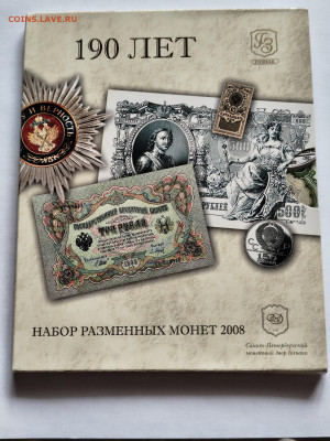 Россия.Годовой набор монет 2008 года СПМД 190 лет. - 2008 1