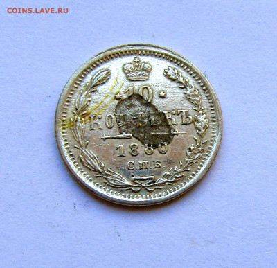 10 копеек 1880 г. с 200 руб до 27.03.25 г. 22:00 - IMG_5630.JPG