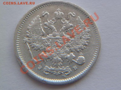 10 копеек 1899 спб-зб не частая - P1010810-2.JPG