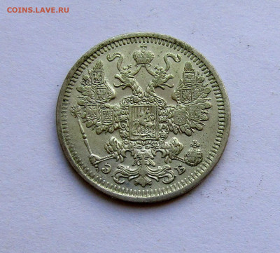 15 копеек 1908 г. с 200 руб до 27.03.25 г. 22:00 - IMG_5649.JPG