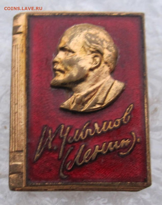 В.И. Ульянов(Ленин) Барельеф на книге ММД до 22.03 - значки тн 011.JPG