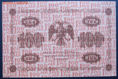 100 руб 1918 год АБ-002 кассир Гальцев UNC до 22.03 - 023.JPG