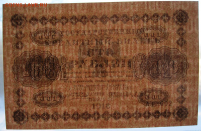 100 руб 1918 год АГ-602 кассир Барышев UNC до 22.03 - 024.JPG