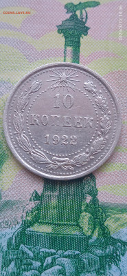 СССР-10копеек.1922г.с 100р.до 23.03. - 051