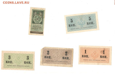 Боны 1922 и др. на оценку - bumazhnye_kopeyki_-_1