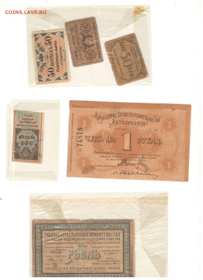Боны 1922 и др. на оценку - solyanka_1