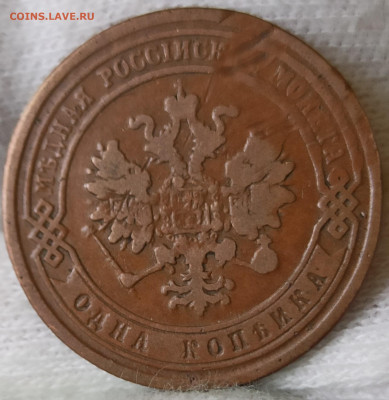 1 копейка 1881 СПБ. До 25.03.25 в 22.00 МСК - 1742120908706